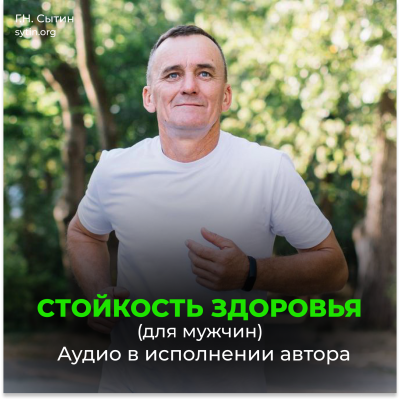 Health Persistence. New development from God (male). Unlimited possibilities (male) - Online Disc Health Persistence. New development from God (male). Unlimited possibilities (male) - Online Disc