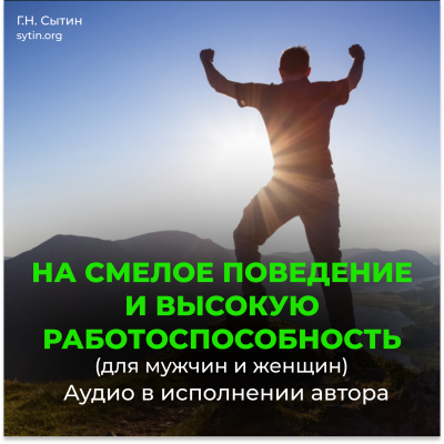 На смелое поведение и высокую работоспособность