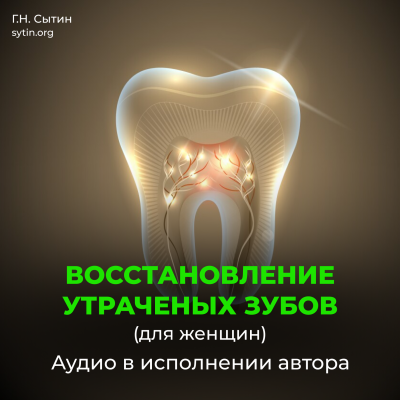Divine restoration of teeth instead of lost. Growth of female teeth
