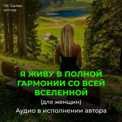 I live in perfect harmony with the whole universe (female) - Online Disc