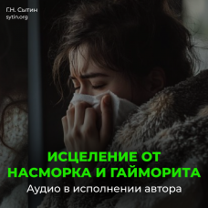 Disk 119 Healing from a cold and sinusitis