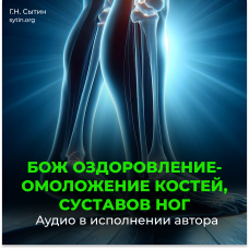 Disk 125 Improvement of leg joints. Healthier bones