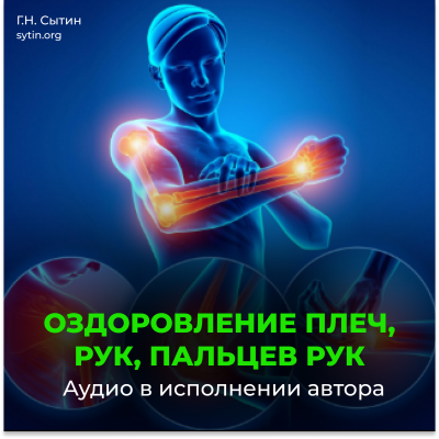Improvement of shoulders, arms, fingers - Online Disc