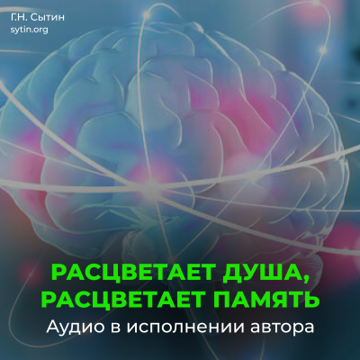 Расцветает душа, расцветает память Расцветает душа, расцветает память
