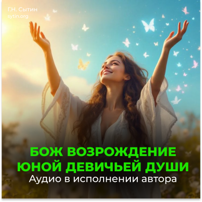 Усиление биополя. Усиление души