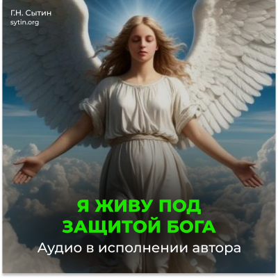 Protection of God - Online Disk