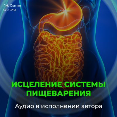 Система пищеварения