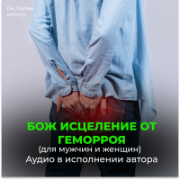 Disc 150 Healing from hemorrhoids