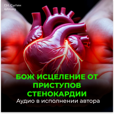 От стенокардии От стенокардии
