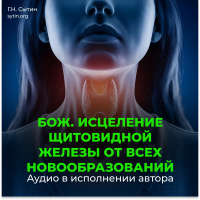 Disc 16 Divine recovery from all thyroid neoplasms