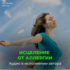 №160 От аллергии