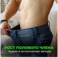 Disk 161 On the growth of the male organ