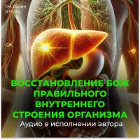 Disc 169 Health improvement healing of the whole organism