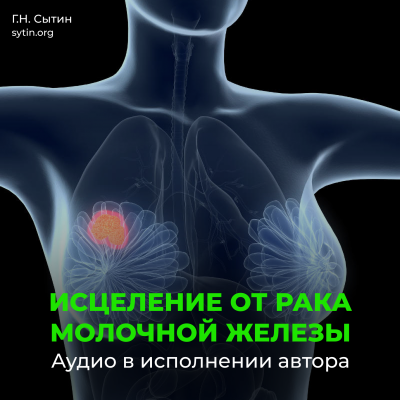 Рак молочной железы Рак молочной железы