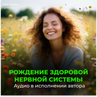 Disk 174 Improvement of the nervous system (for women)