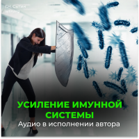 Disc 30 Divine Strengthening of the Immune System Disc 30 Divine Strengthening of the Immune System