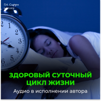 Disc 39 A healthy daily life cycle. Sleep. Improved sleep Disc 39 A healthy daily life cycle. Sleep. Improved sleep