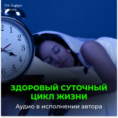 A healthy daily life cycle. Sleep. Improved sleep - Online Disc A healthy daily life cycle. Sleep. Improved sleep - Online Disc