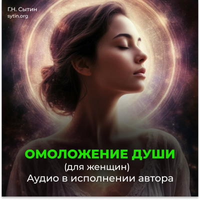 Disk 4 On the revival of spiritual power. Rejuvenation of the soul of a woman Disk 4 On the revival of spiritual power. Rejuvenation of the soul of a woman