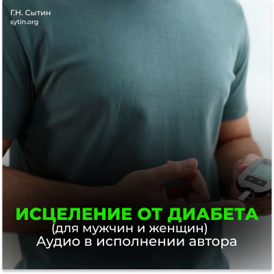 Healing of diabetes. Divine Healing pancreas Healing of diabetes. Divine Healing pancreas