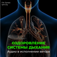Disk 47 Divine recovery-rejuvenation of the breathing system Disk 47 Divine recovery-rejuvenation of the breathing system