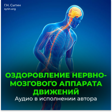 Disc 52 Divine recovery of the neuro-cerebral apparatus movements