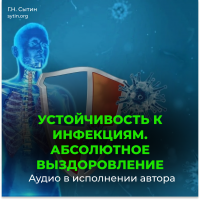 Disc 67 Divine destruction of infection. Absolute recovery