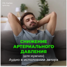 Disk 7 On lowering blood pressure for men