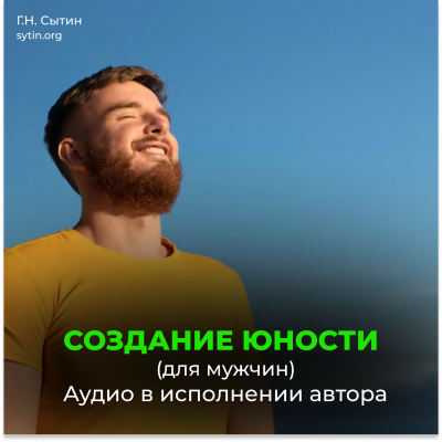 Creation of youth (male) - Online Disk