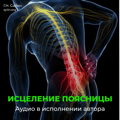 Против радикулита и ишиаса. Юная поясница