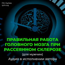 Disk 81 Healing from Multiple Sclerosis (Male)