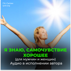 Disk 82 I know, well-being is good. I activate work on myself. Restoration of the nervous system