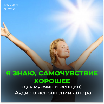 Восстановление нервной системы. Активизирую работу над собой. Я знаю, самочувствие хорошее Восстановление нервной системы. Активизирую работу над собой. Я знаю, самочувствие хорошее