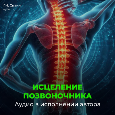 Divine healing of the spine | Divine healing of the nerves of the neck, spine, back - Online Disc Divine healing of the spine | Divine healing of the nerves of the neck, spine, back - Online Disc