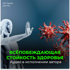 №94 Исцеление от астмы