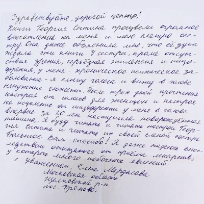 After Sytin's mood from voices for women and the mood for healing from schizophrenia, I have a newborn silence in my head.